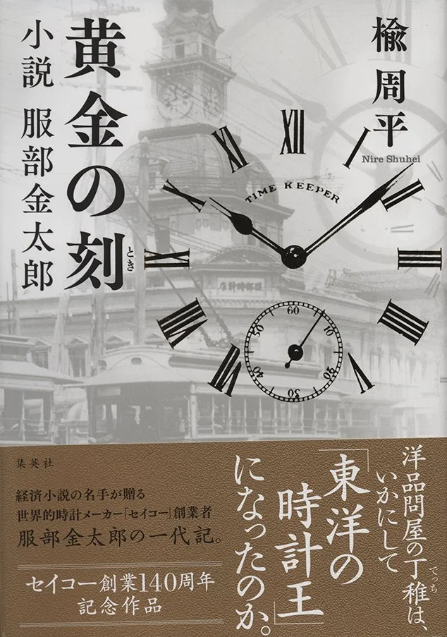 Books: Three new titles added to the Japanese Watch Reference
